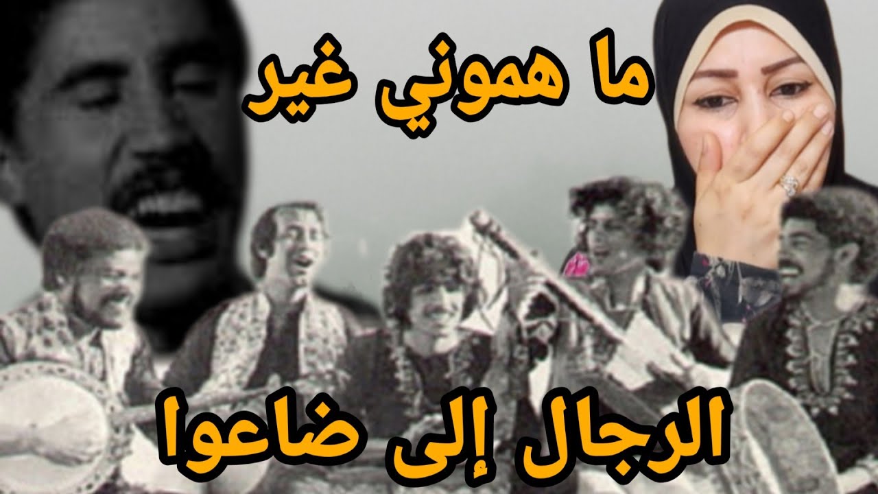 mahamoni-ghi rajal-ila-da3o