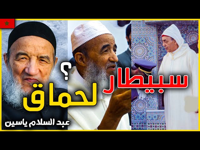 قصة كتابة رسالة الاسلام او الطوفان الموجهة للملك الحسن الثاني